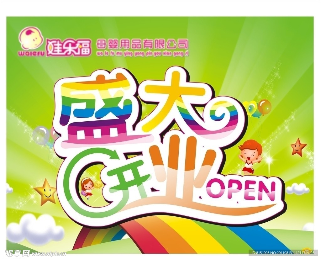 盛大开业吊旗