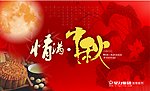中秋节吊旗
