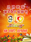 教师节海报
