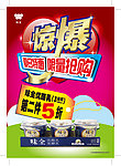 味全食品海报