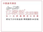 亿家能