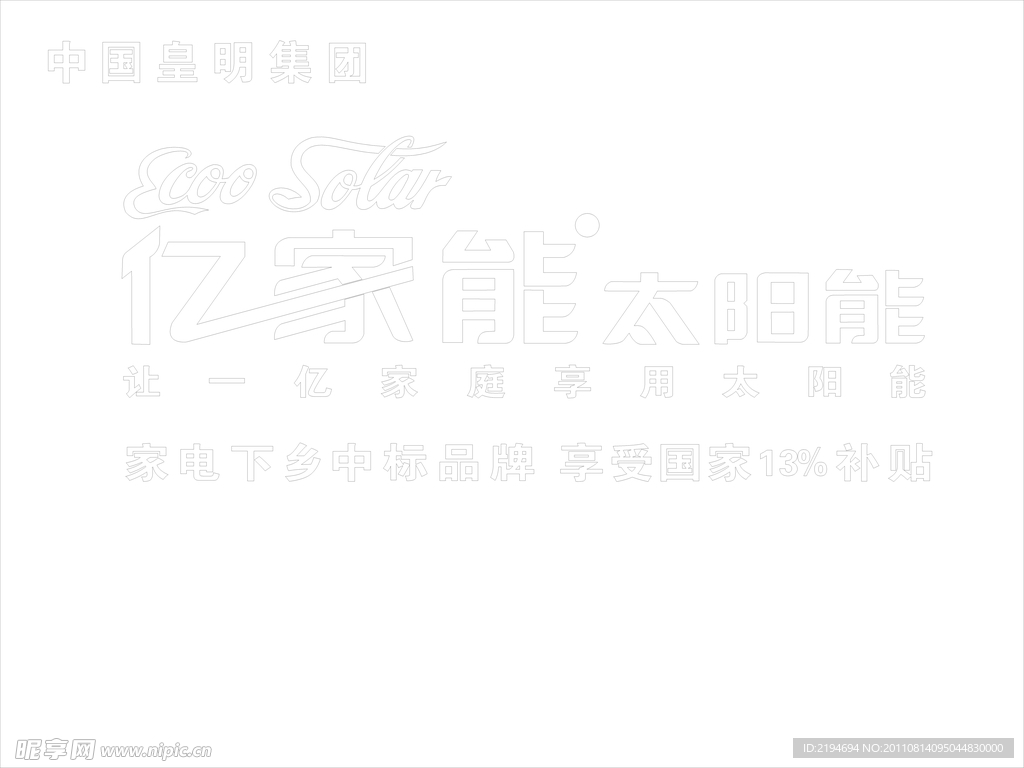 亿家能