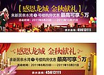 房地产户外广告