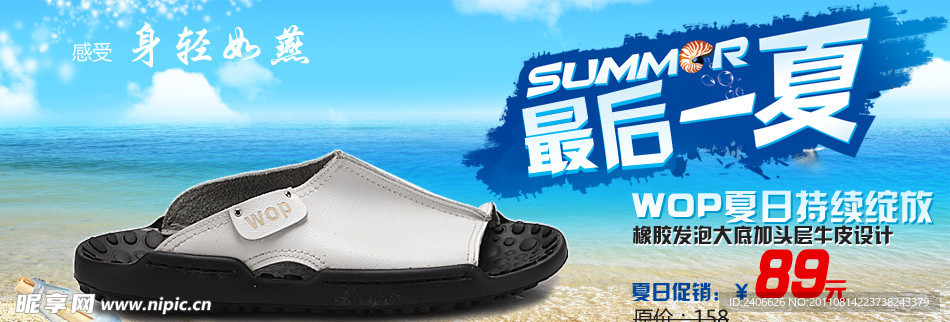 拖鞋夏日促销