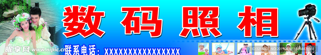 数码照相