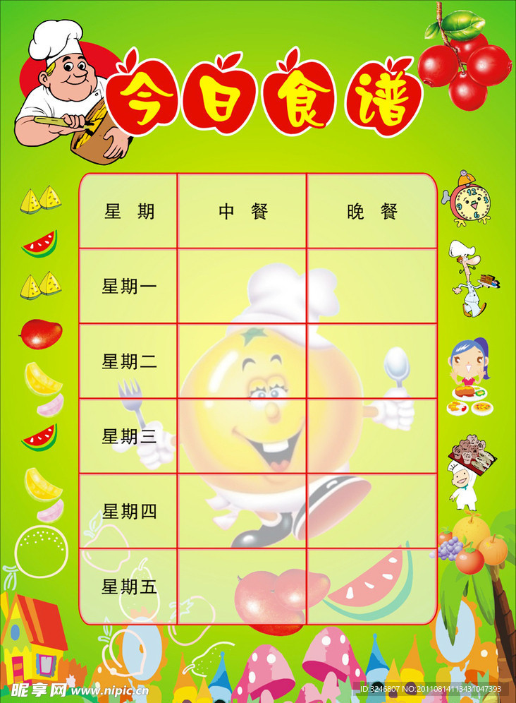 今日食谱