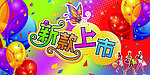 新款上式吊旗