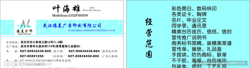 名片 印刷 广告