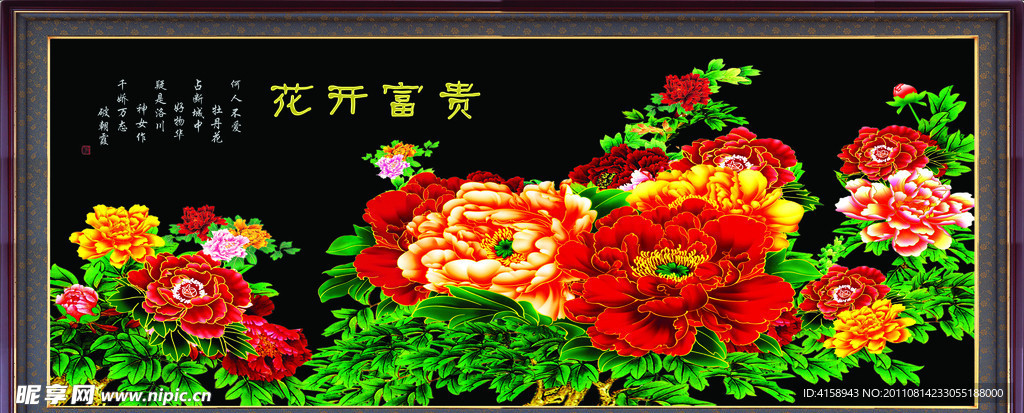 花开富贵图