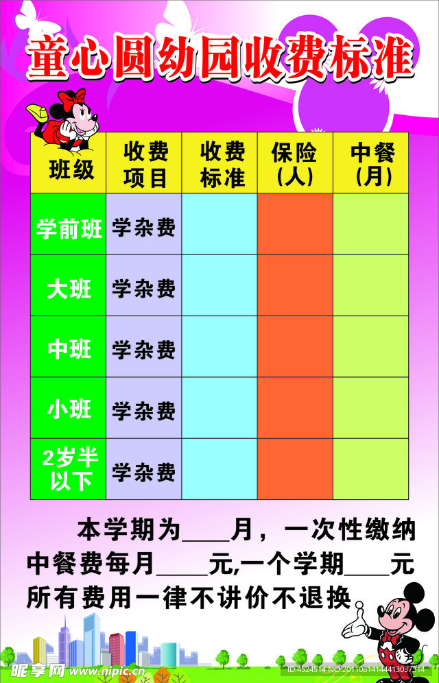 收费标准