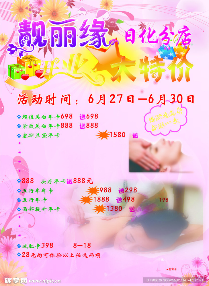 美容传单