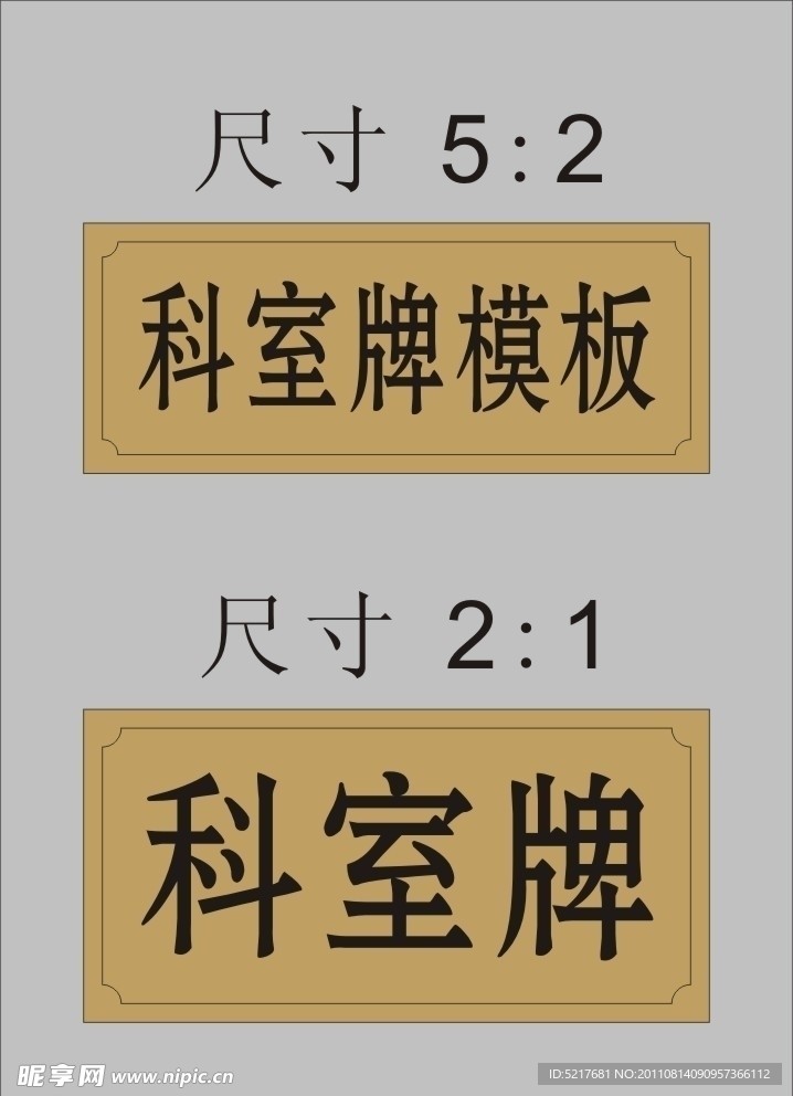 科室牌模板