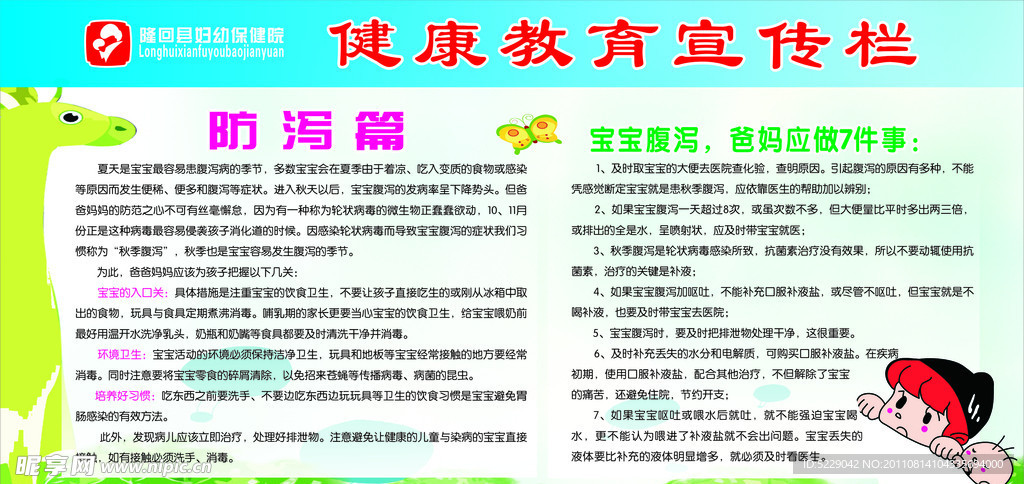 妇幼保健站健康教育宣传栏