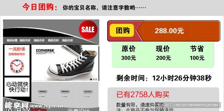 淘宝店铺促销推荐页面