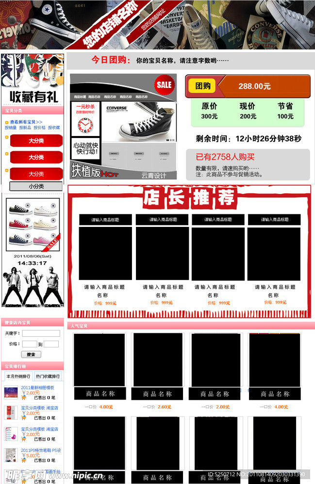淘宝店铺首页模板