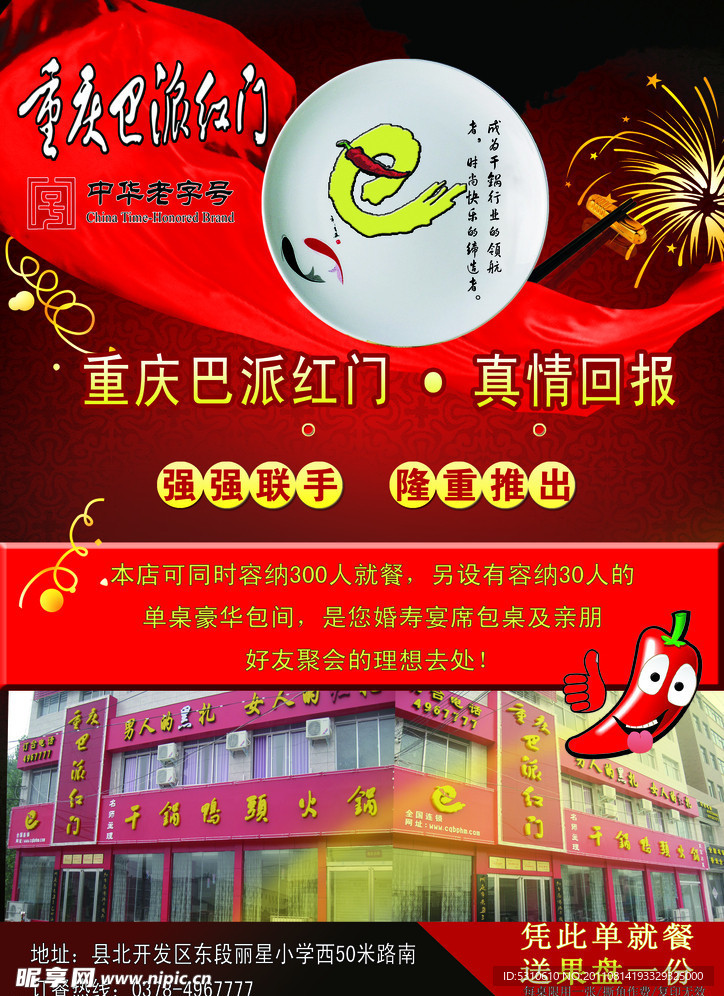 巴派红门宣传