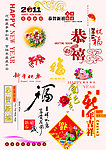 恭贺新春春节素材