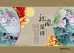 2012年 龙凤呈祥