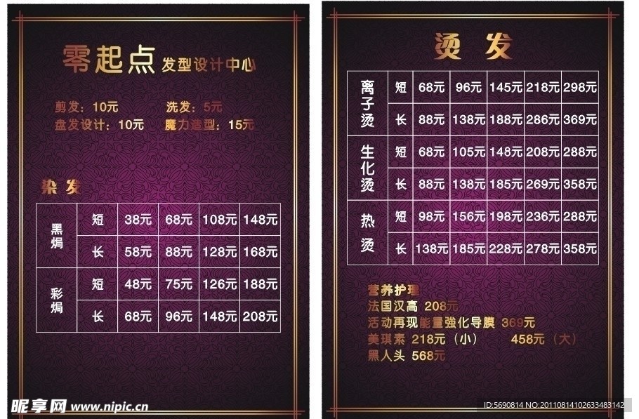 价目表