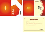 企业邀请函