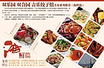 海鲜