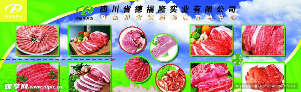环保猪肉