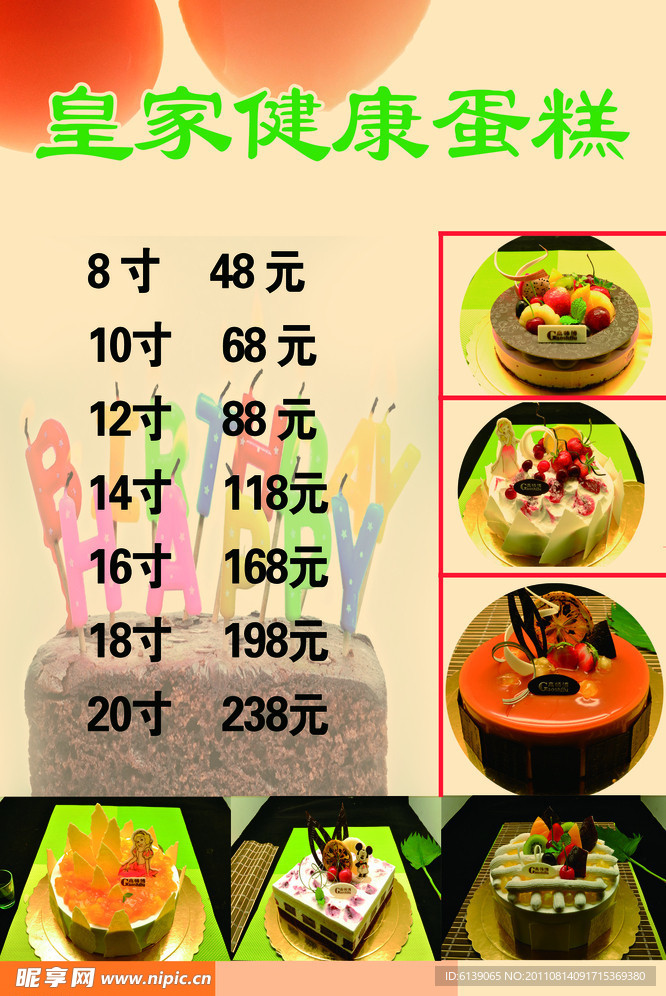 蛋糕海报