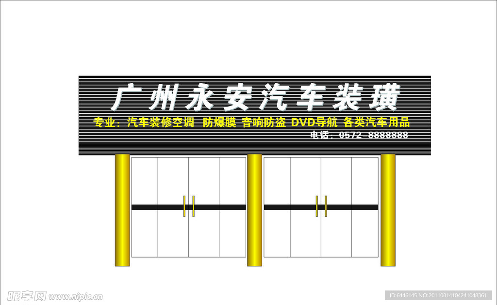 汽车装潢门头效果图