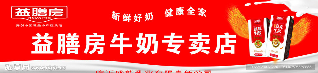 益膳房