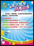 清凉夏季特惠劲享单张海报