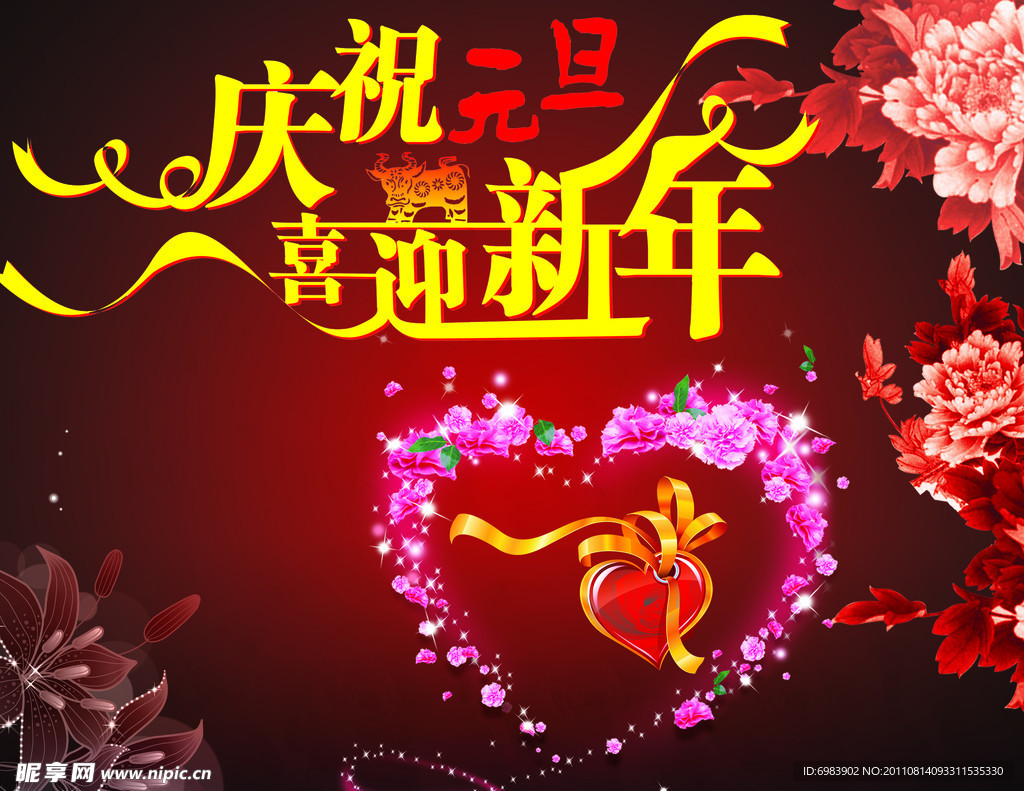 庆元旦