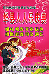 婚庆宣传海报