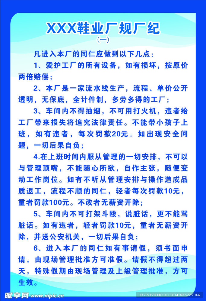 制度框