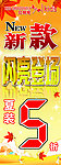 新款上市