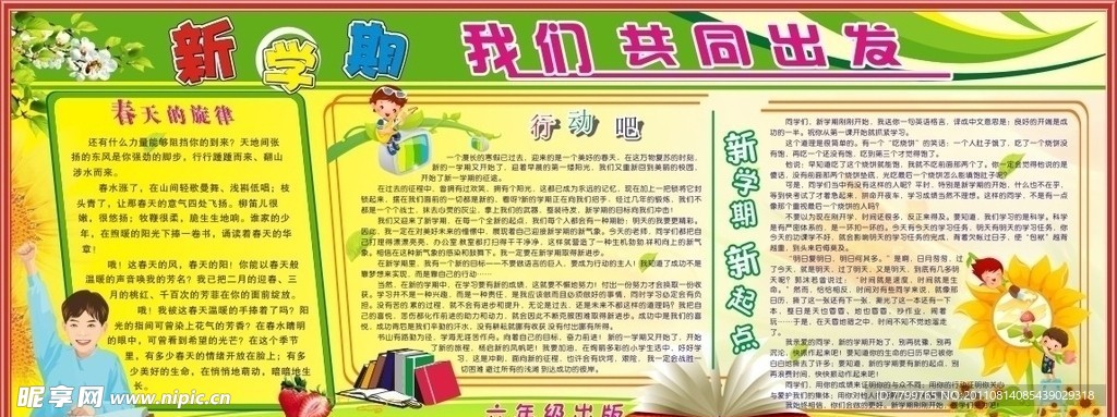 新学期我们共同出发