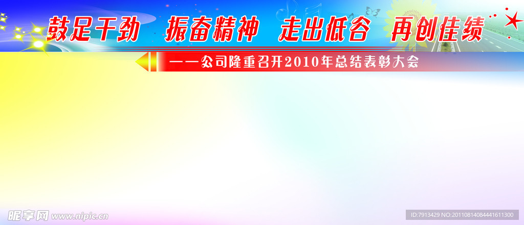 展板背景