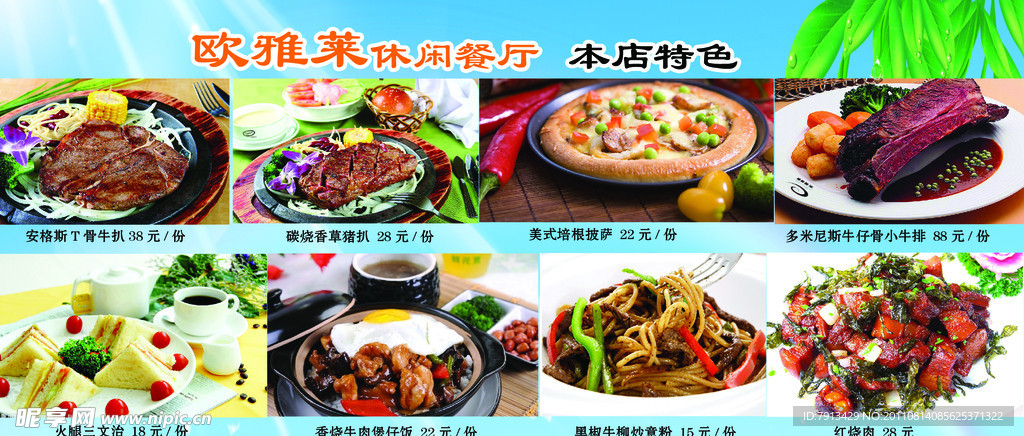 餐厅海报