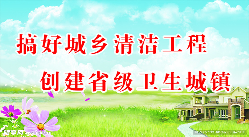 美好家园