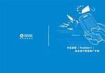 手机邮箱推广手册封面