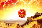 国庆广告