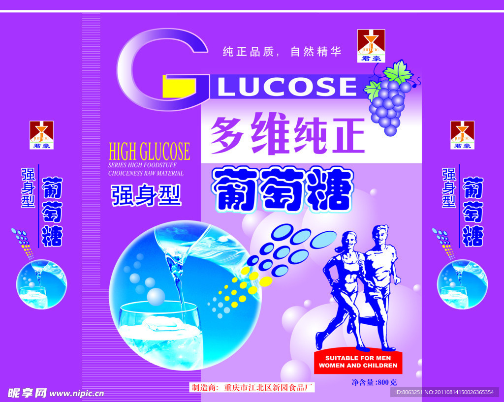 葡萄糖