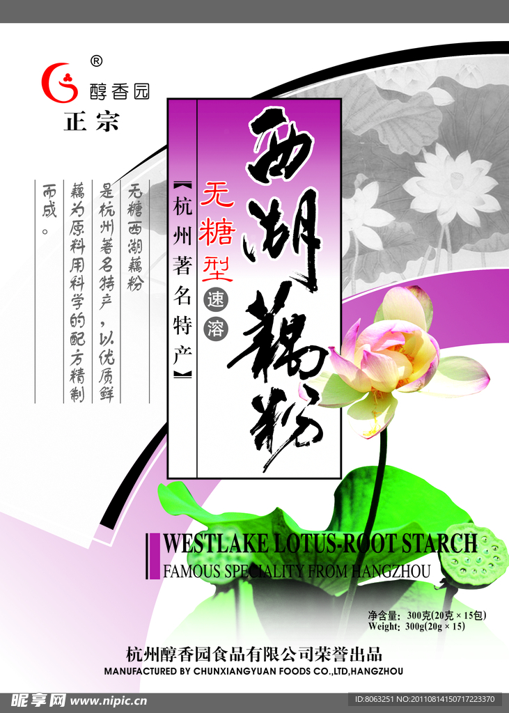 藕粉