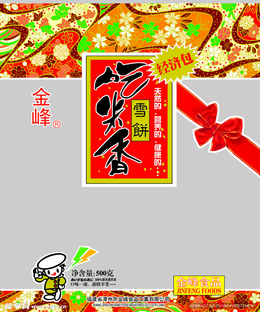 雪饼包装