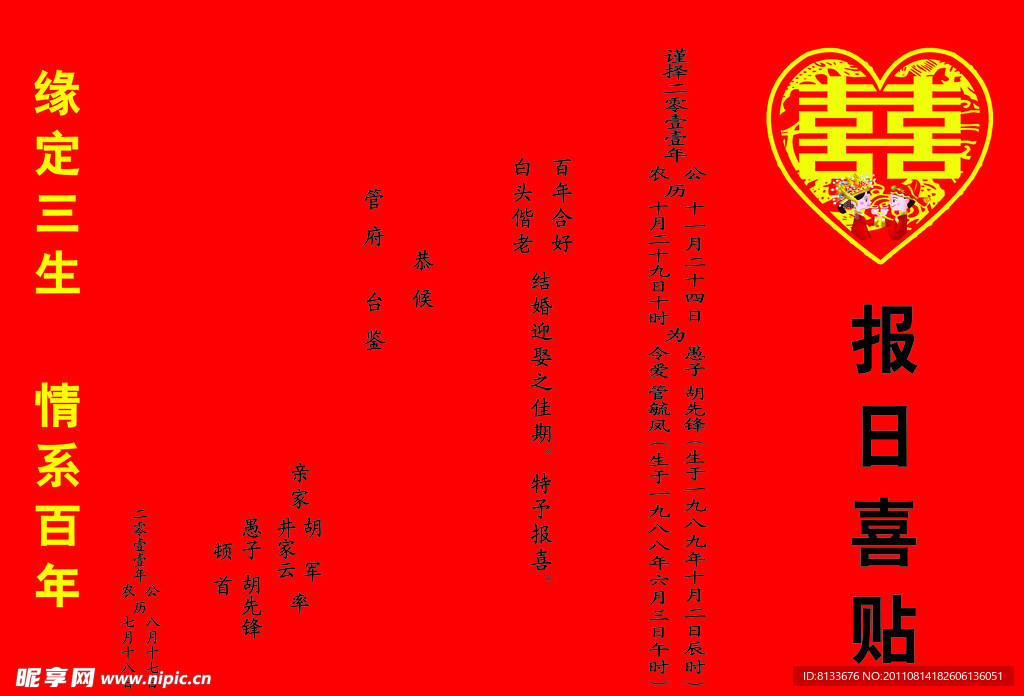 喜贴