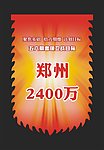 吊旗