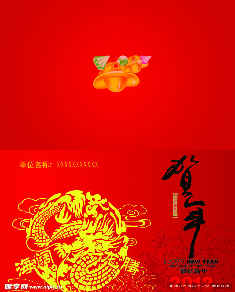 2012龙年贺卡