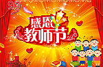 感恩教师节祝福