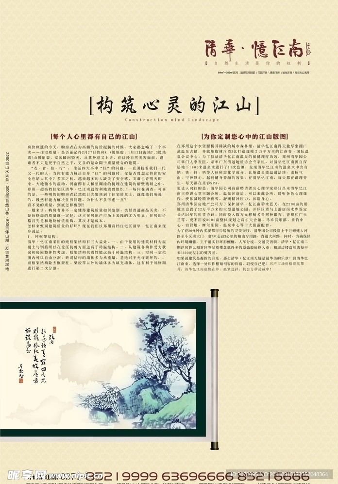 地产山水