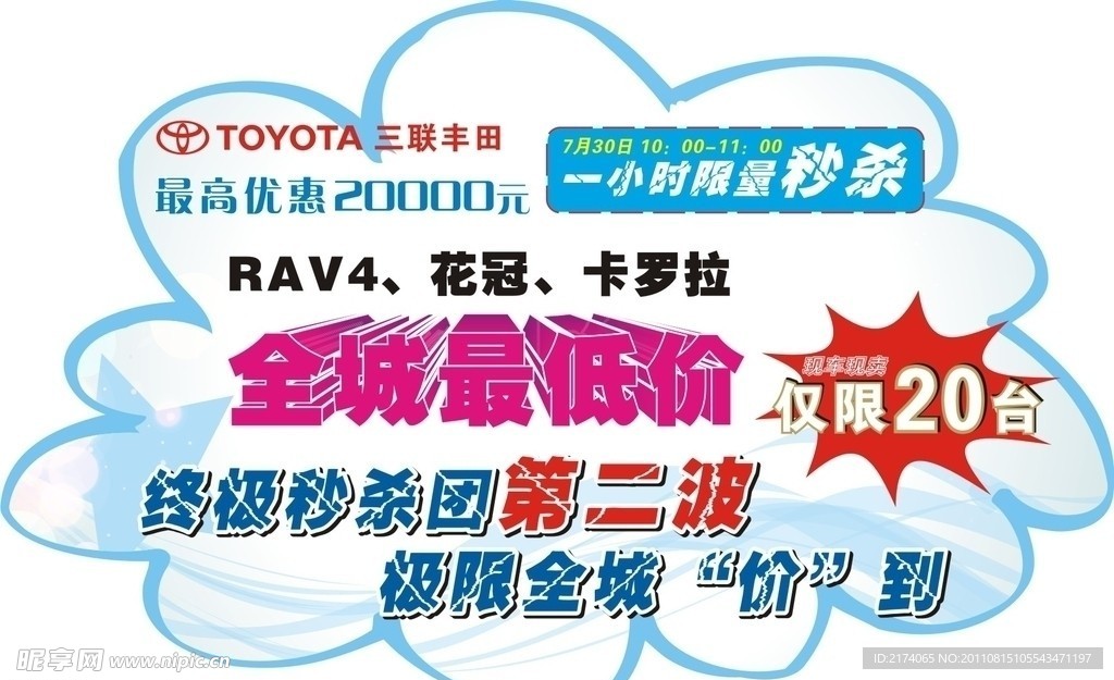 速销广告
