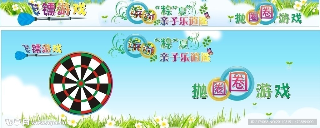 亲子活动